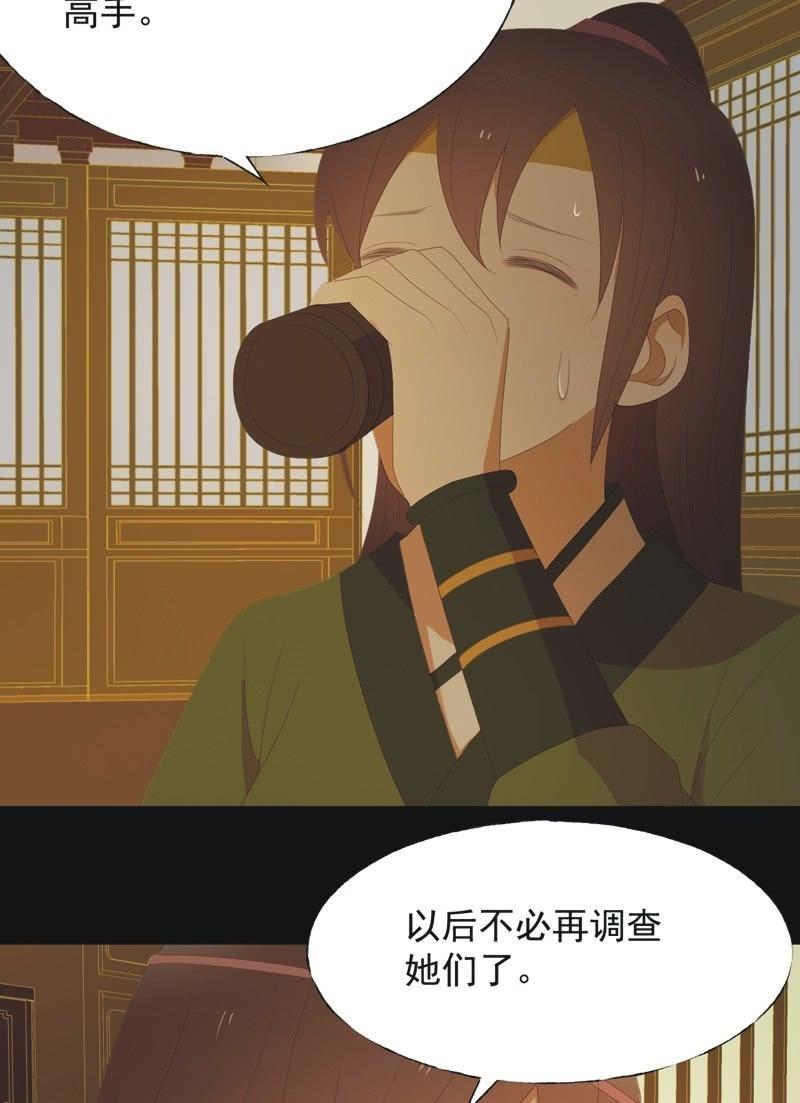 《魅姬》【七十二】星愿 第24页