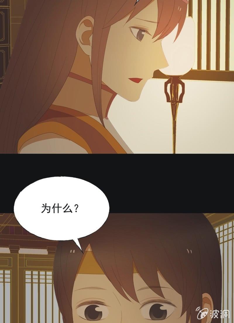 《魅姬》【七十二】星愿 第25页