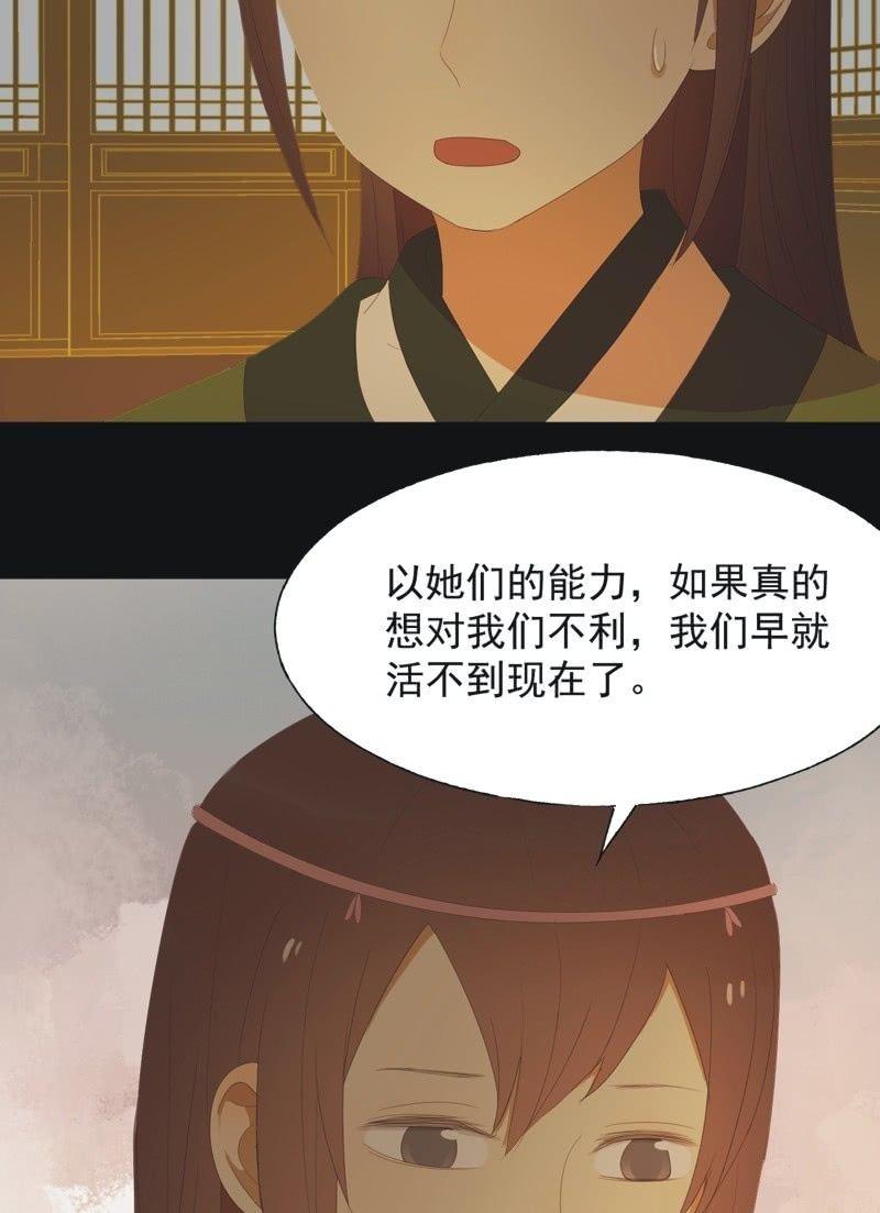《魅姬》【七十二】星愿 第26页