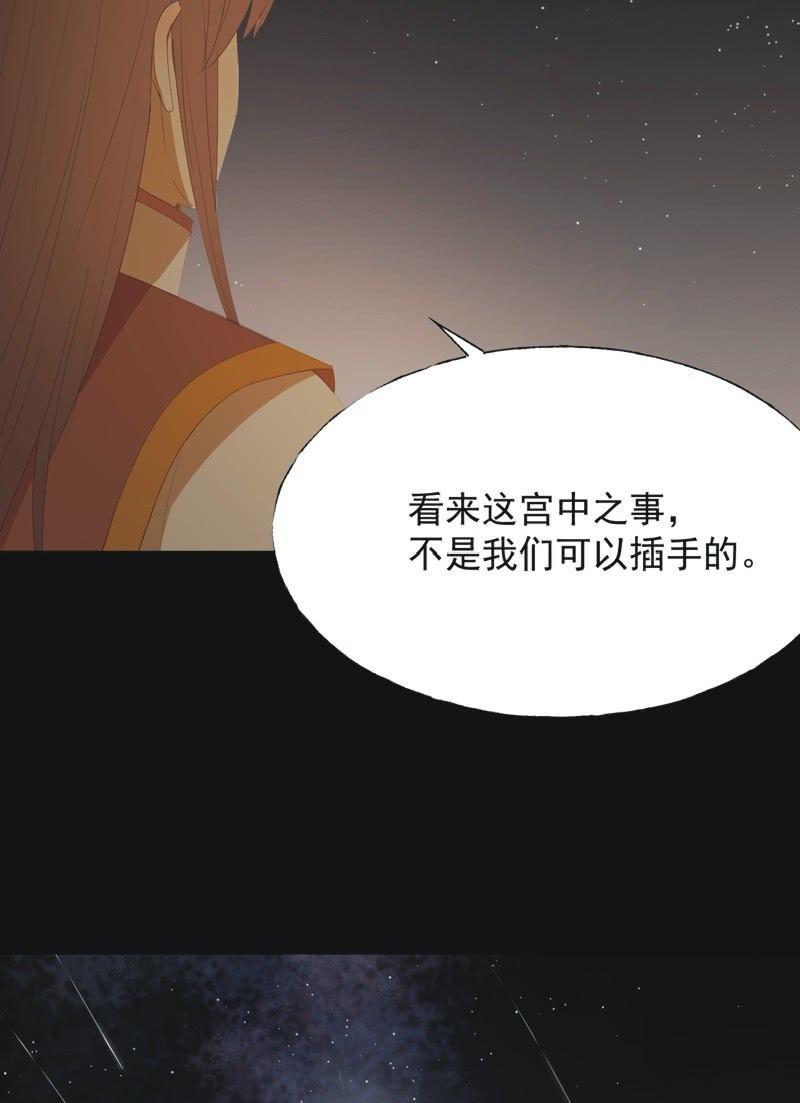 《魅姬》【七十二】星愿 第28页