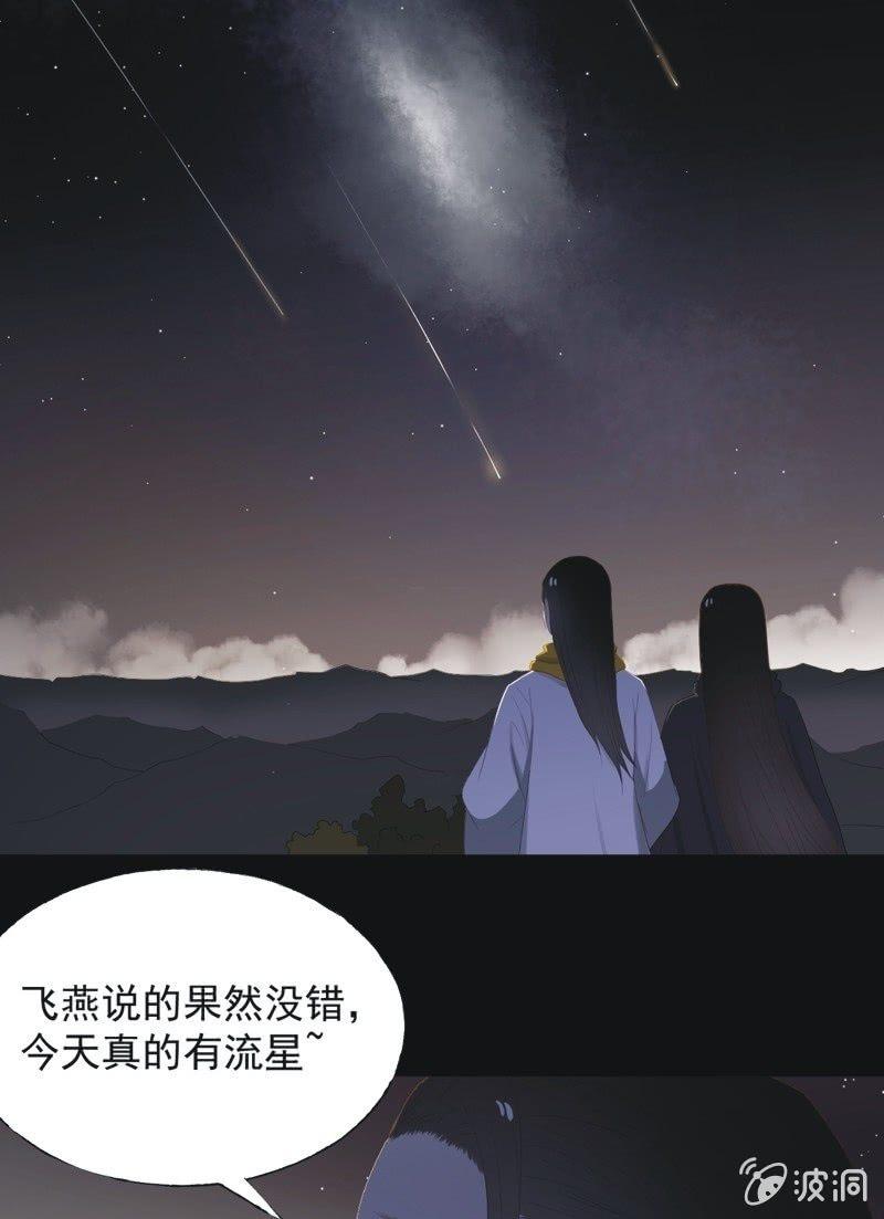 《魅姬》【七十二】星愿 第29页
