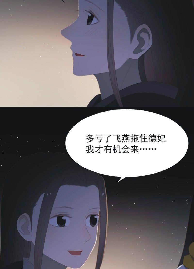 《魅姬》【七十二】星愿 第30页