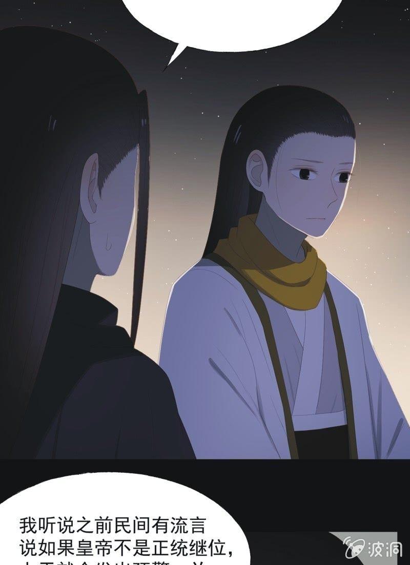 《魅姬》【七十二】星愿 第33页