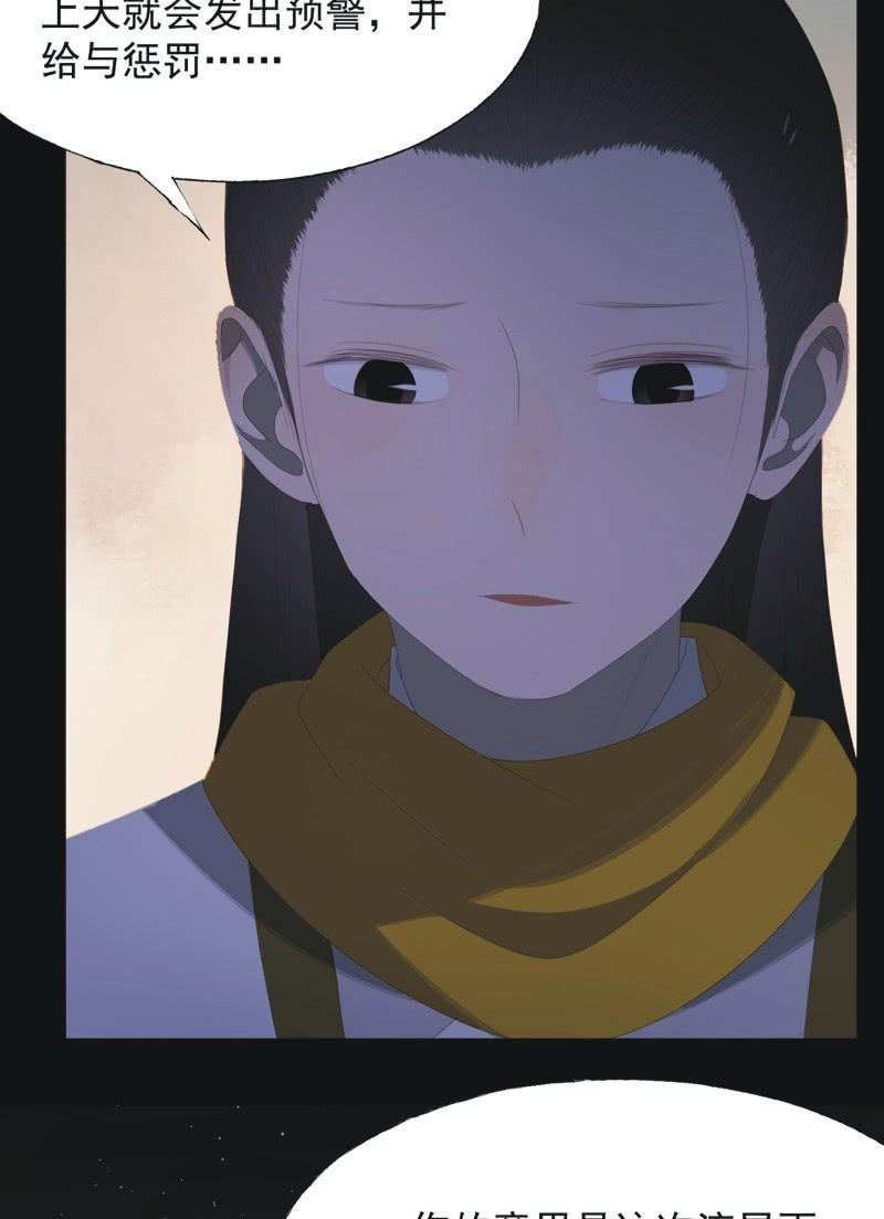 《魅姬》【七十二】星愿 第34页