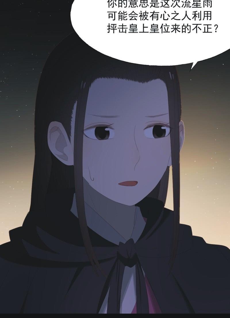 《魅姬》【七十二】星愿 第35页