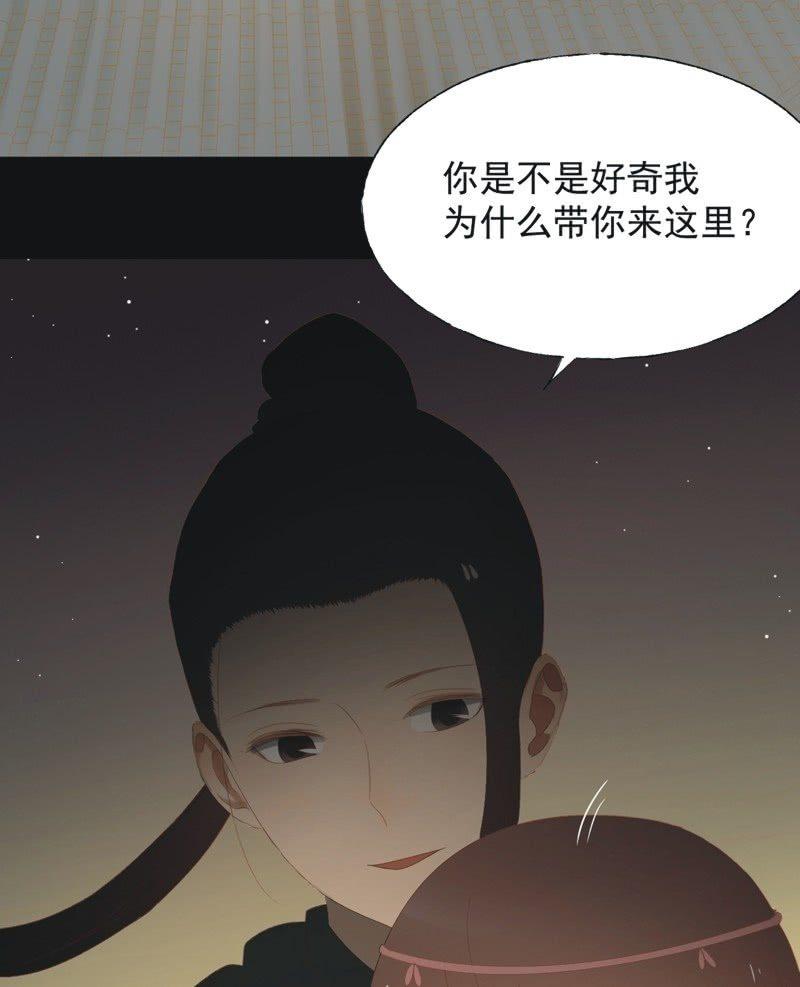 《魅姬》【七十二】星愿 第3页