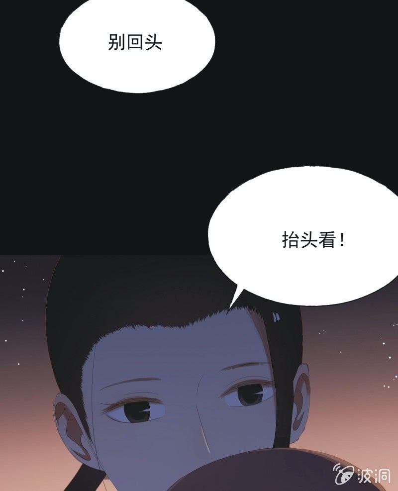 《魅姬》【七十二】星愿 第5页