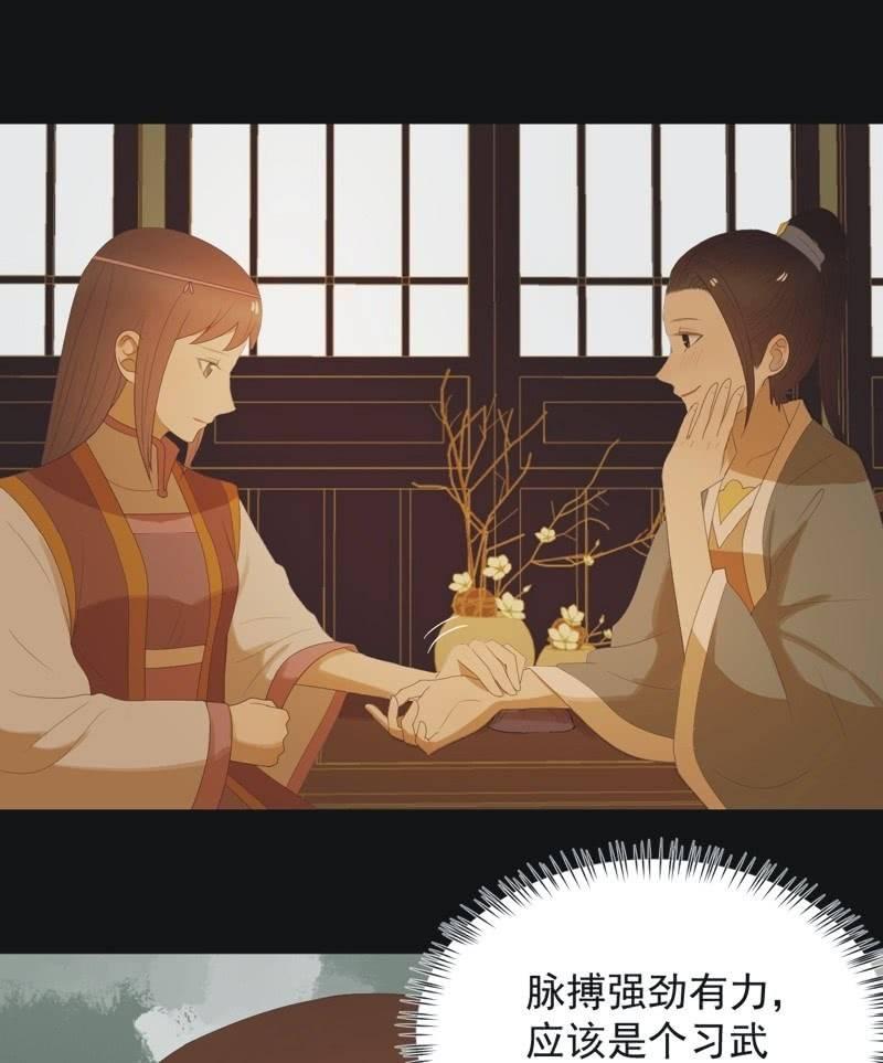《魅姬》【七十一】窃色 第10页