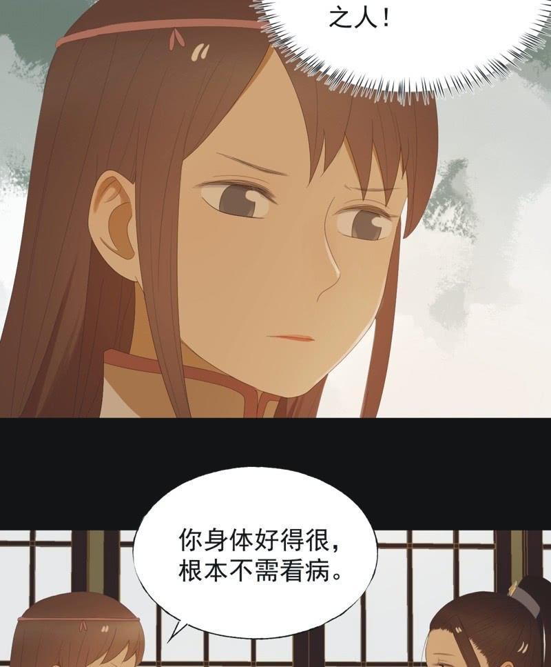 《魅姬》【七十一】窃色 第11页
