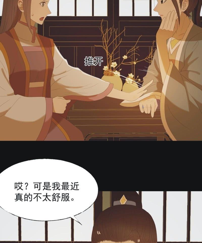 《魅姬》【七十一】窃色 第12页