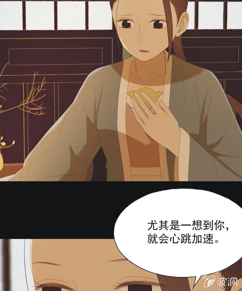 《魅姬》【七十一】窃色 第13页