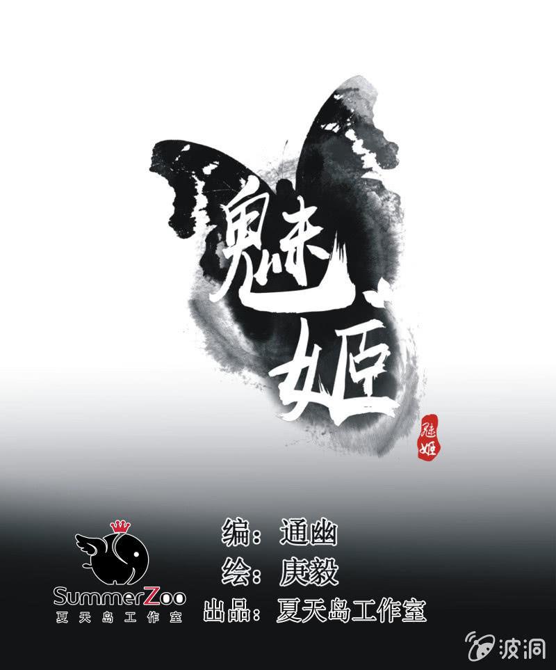 《魅姬》【七十一】窃色 第1页