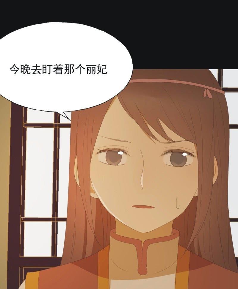 《魅姬》【七十一】窃色 第20页