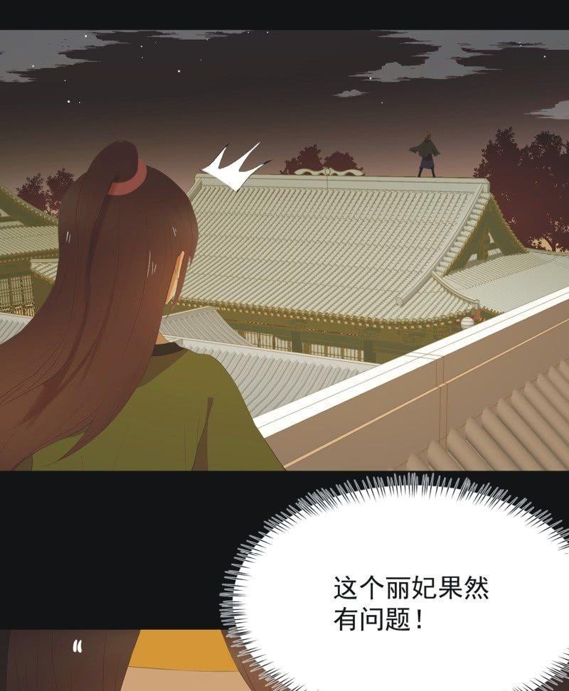《魅姬》【七十一】窃色 第22页