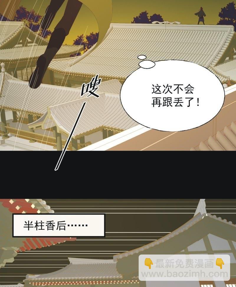 《魅姬》【七十一】窃色 第24页