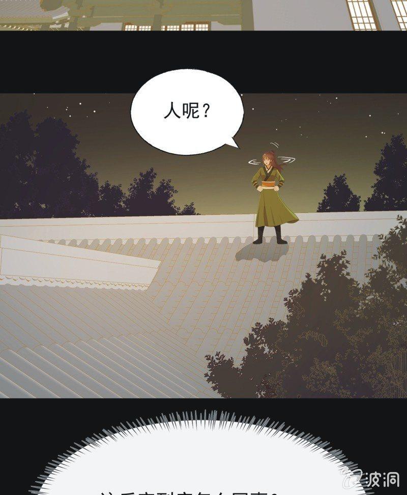 《魅姬》【七十一】窃色 第25页
