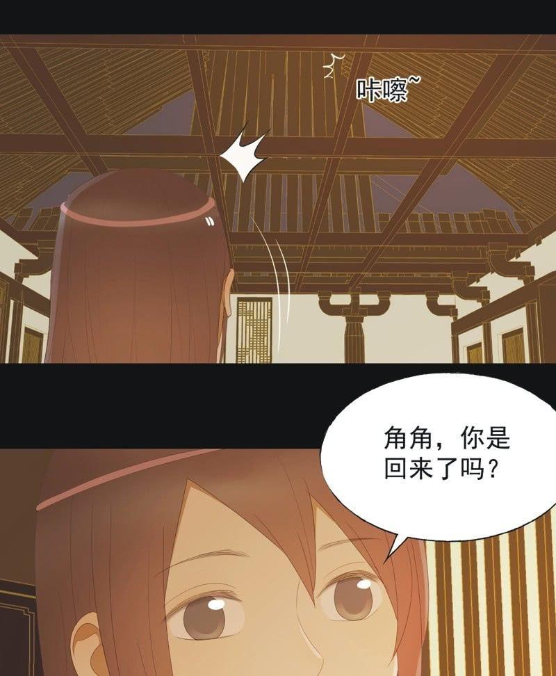 《魅姬》【七十一】窃色 第28页