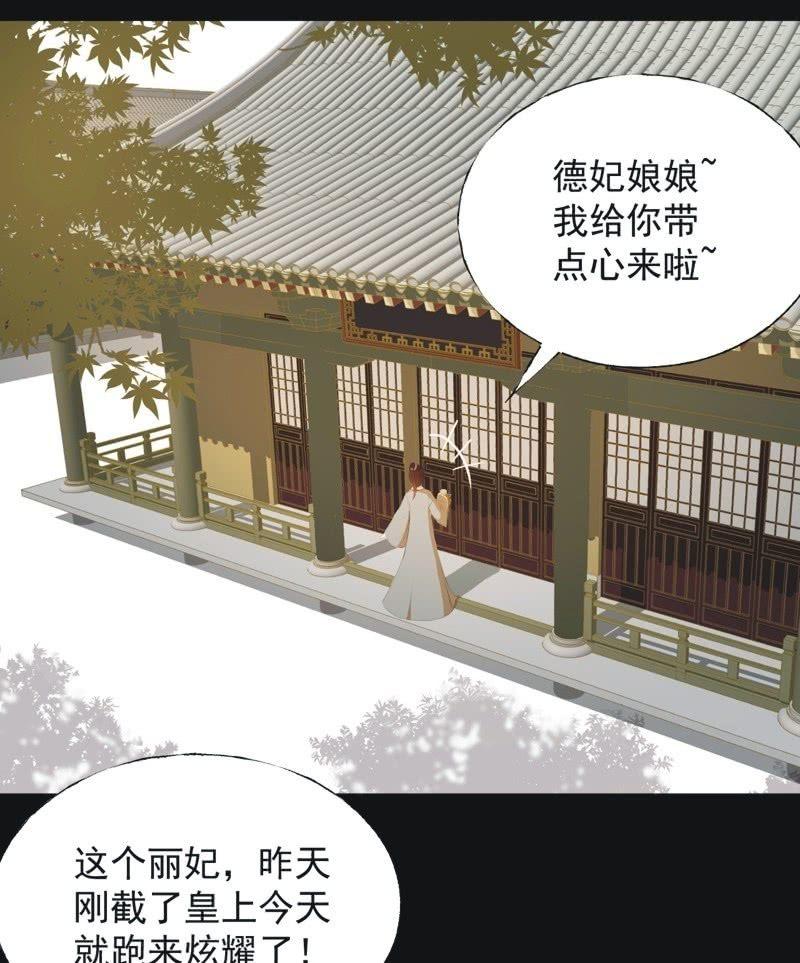 《魅姬》【七十一】窃色 第2页