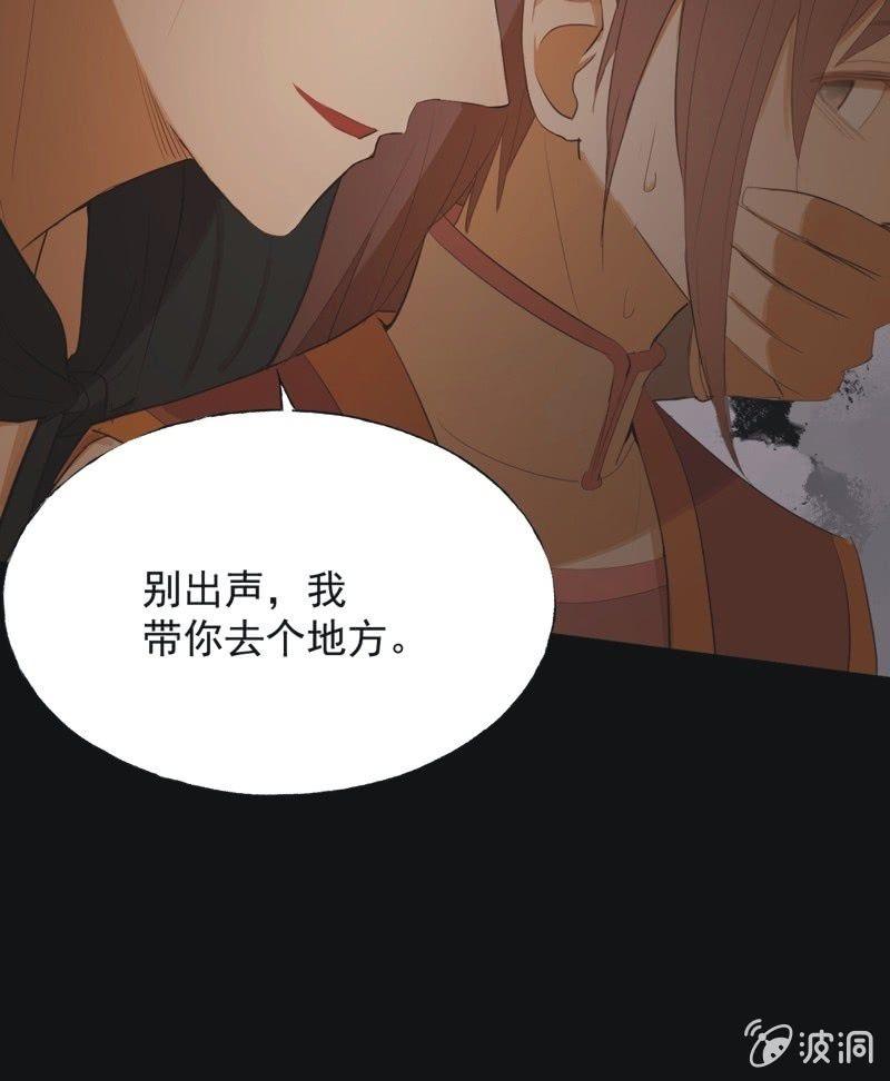 《魅姬》【七十一】窃色 第33页