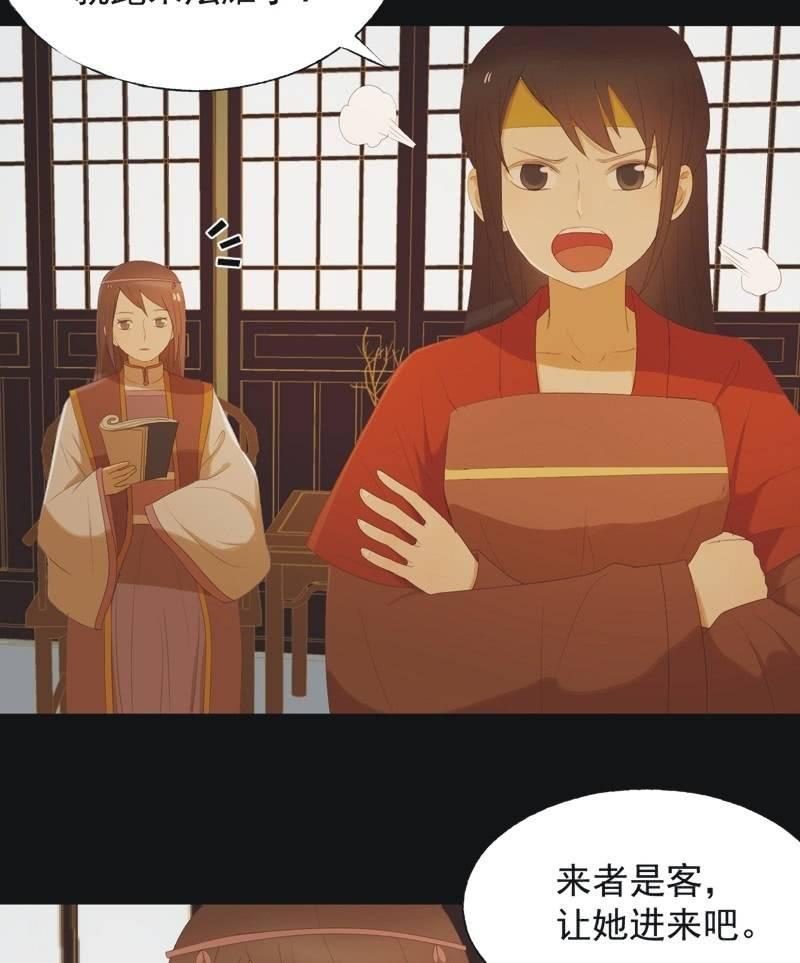 《魅姬》【七十一】窃色 第3页