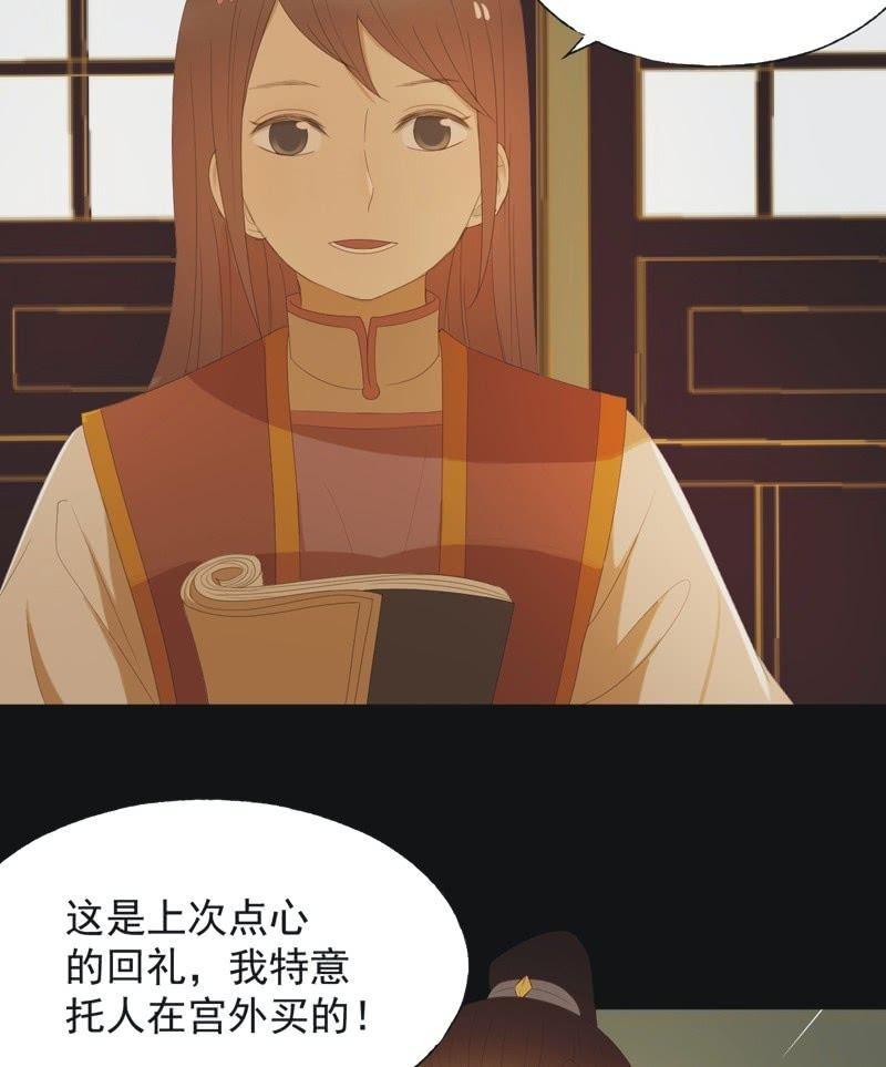 《魅姬》【七十一】窃色 第4页