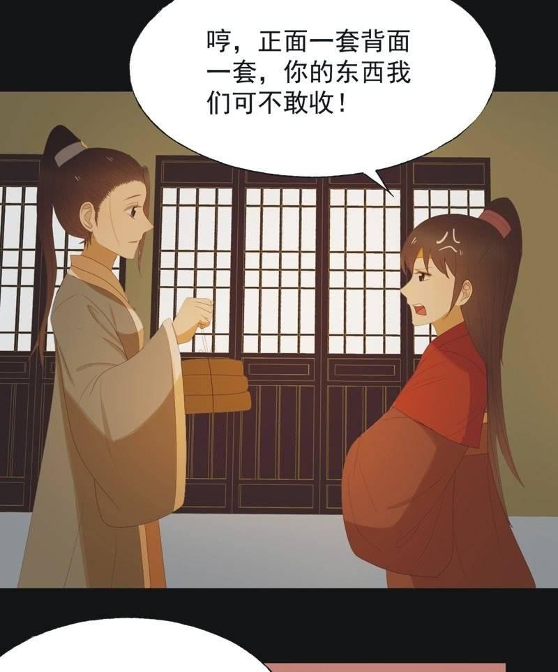 《魅姬》【七十一】窃色 第6页