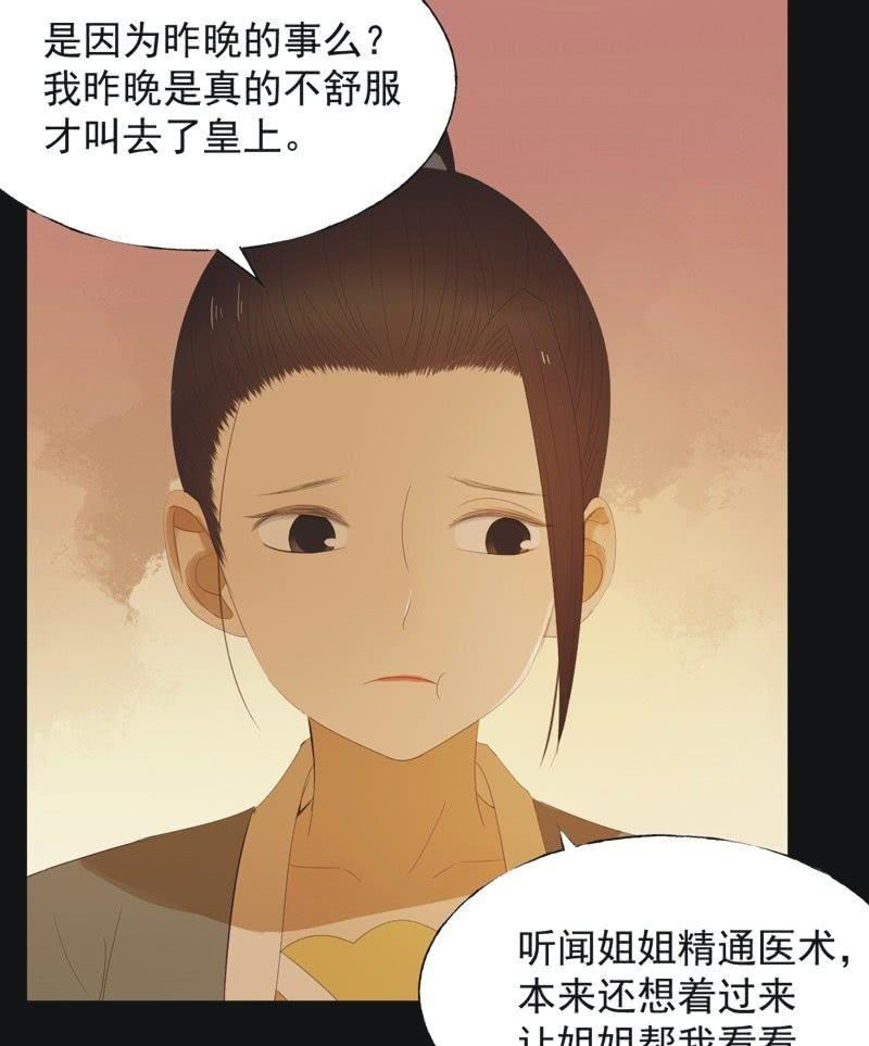 《魅姬》【七十一】窃色 第7页