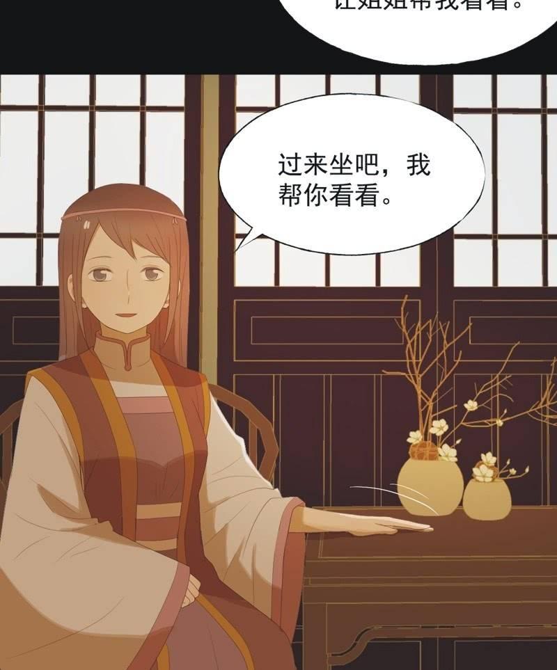 《魅姬》【七十一】窃色 第8页