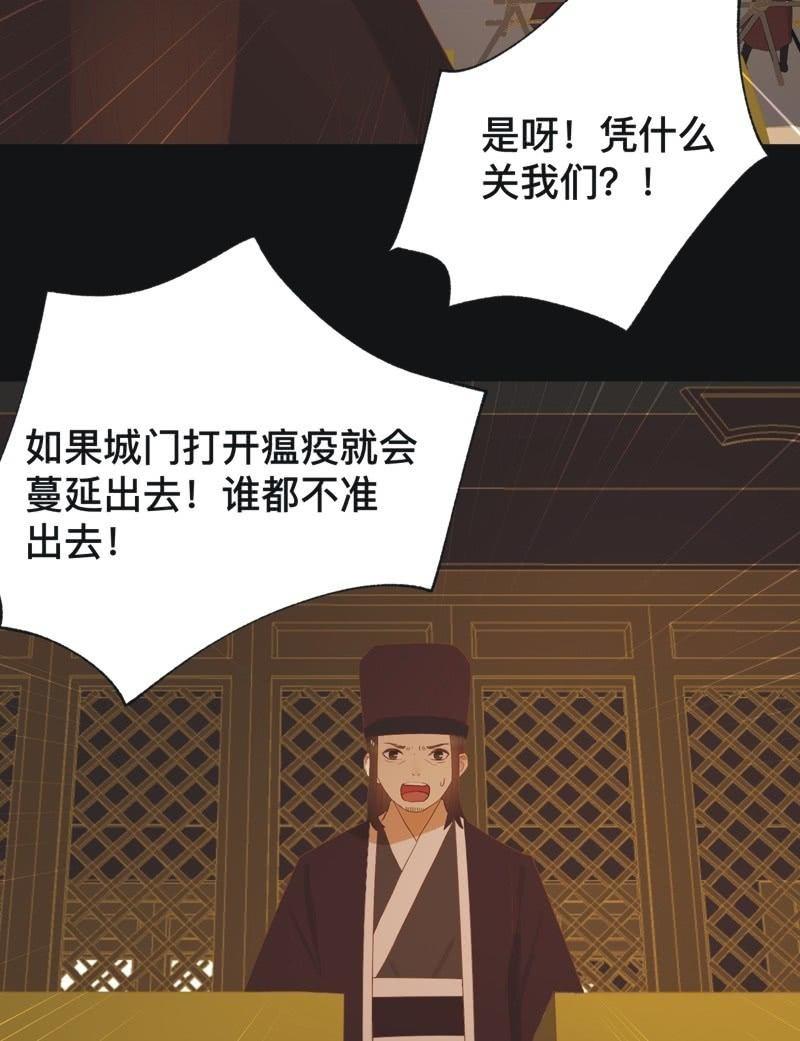 《魅姬》【七十三】瘟疫 第10页