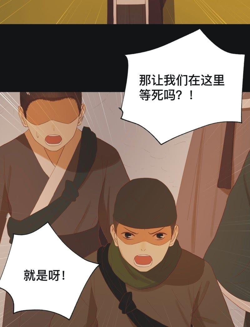 《魅姬》【七十三】瘟疫 第11页