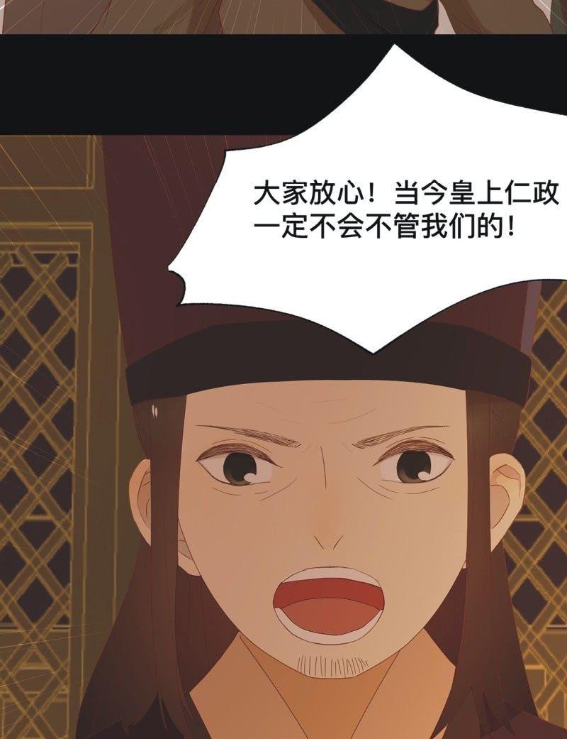《魅姬》【七十三】瘟疫 第12页