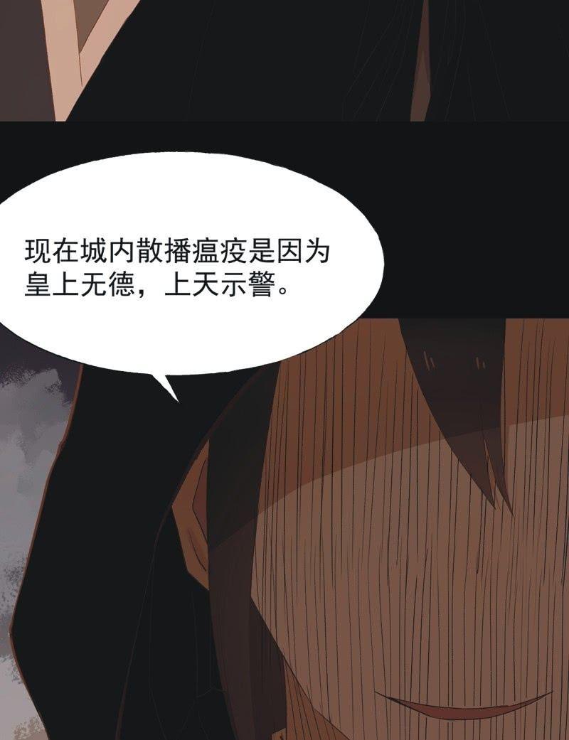 《魅姬》【七十三】瘟疫 第15页