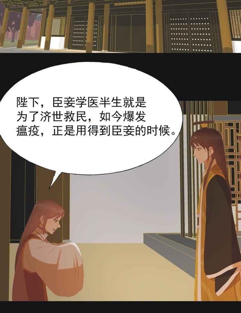 《魅姬》【七十三】瘟疫 第18页