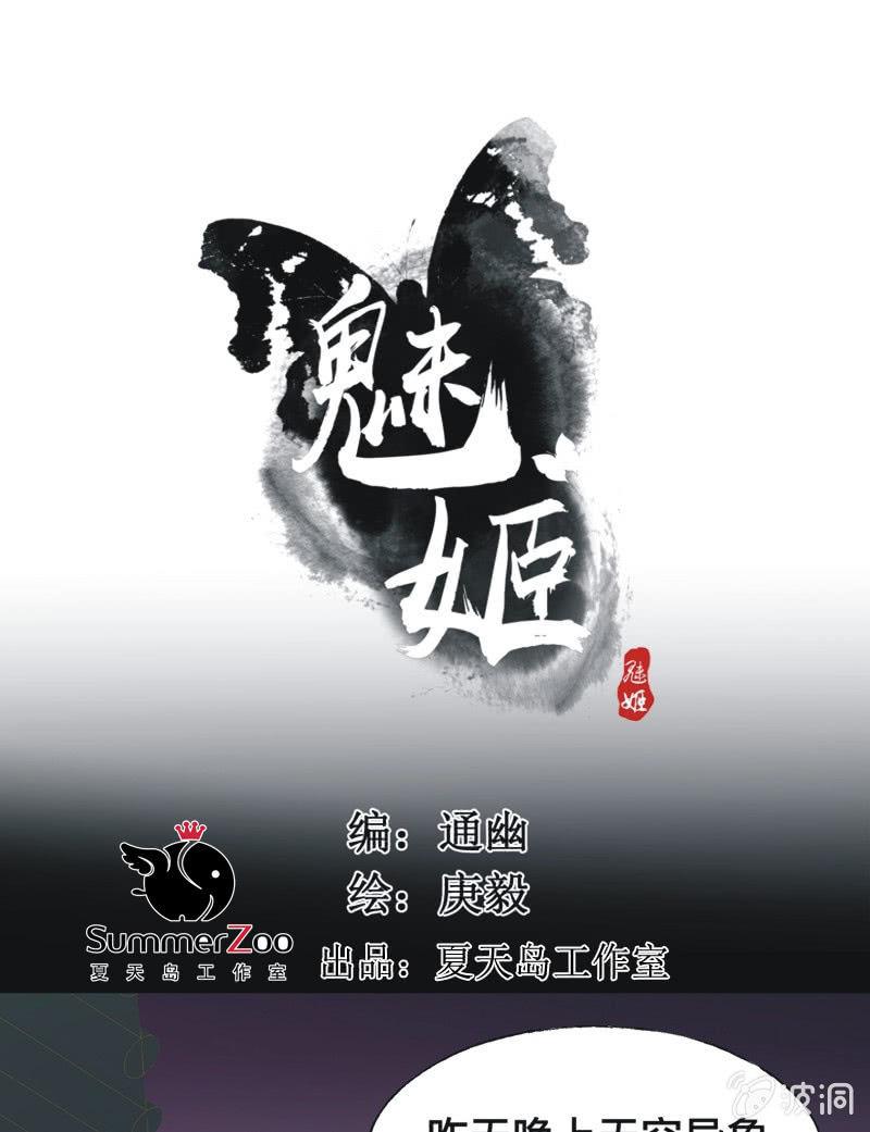 《魅姬》【七十三】瘟疫 第1页