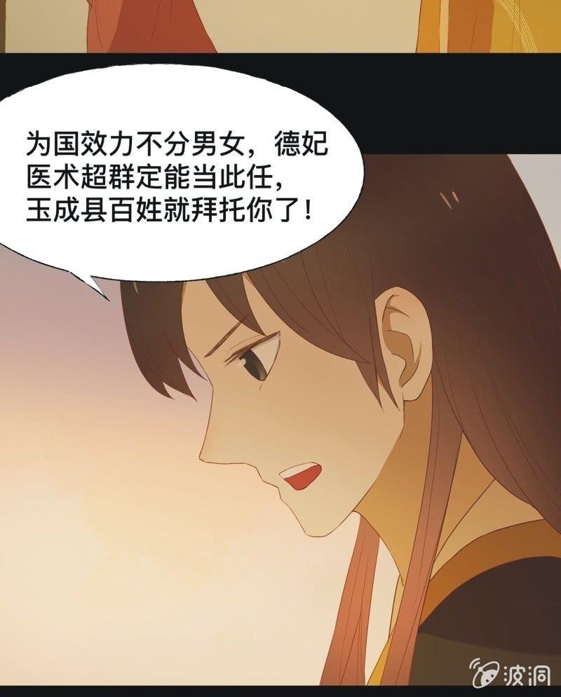 《魅姬》【七十三】瘟疫 第21页