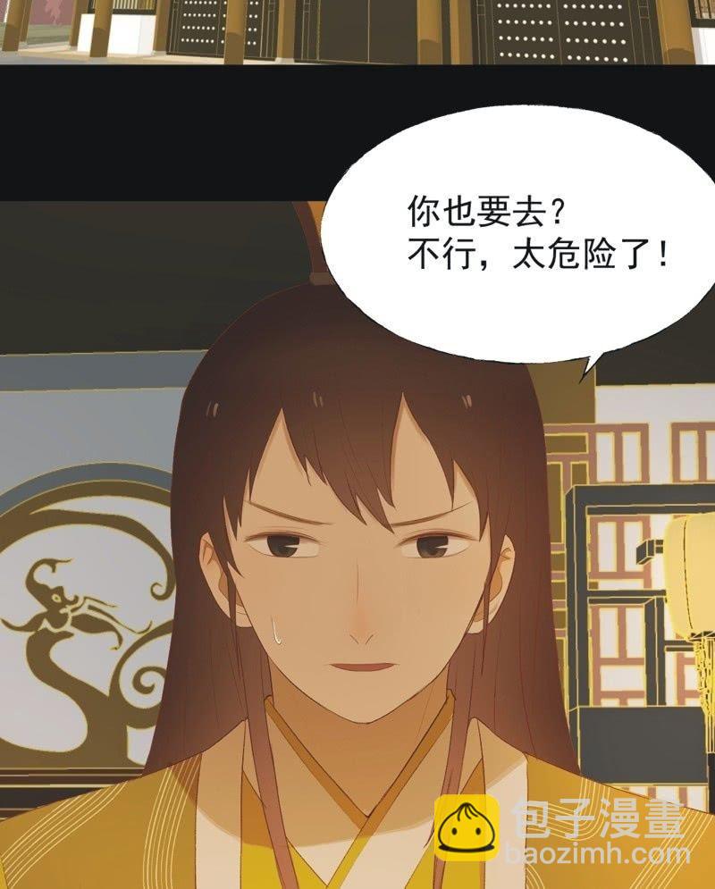 《魅姬》【七十三】瘟疫 第24页