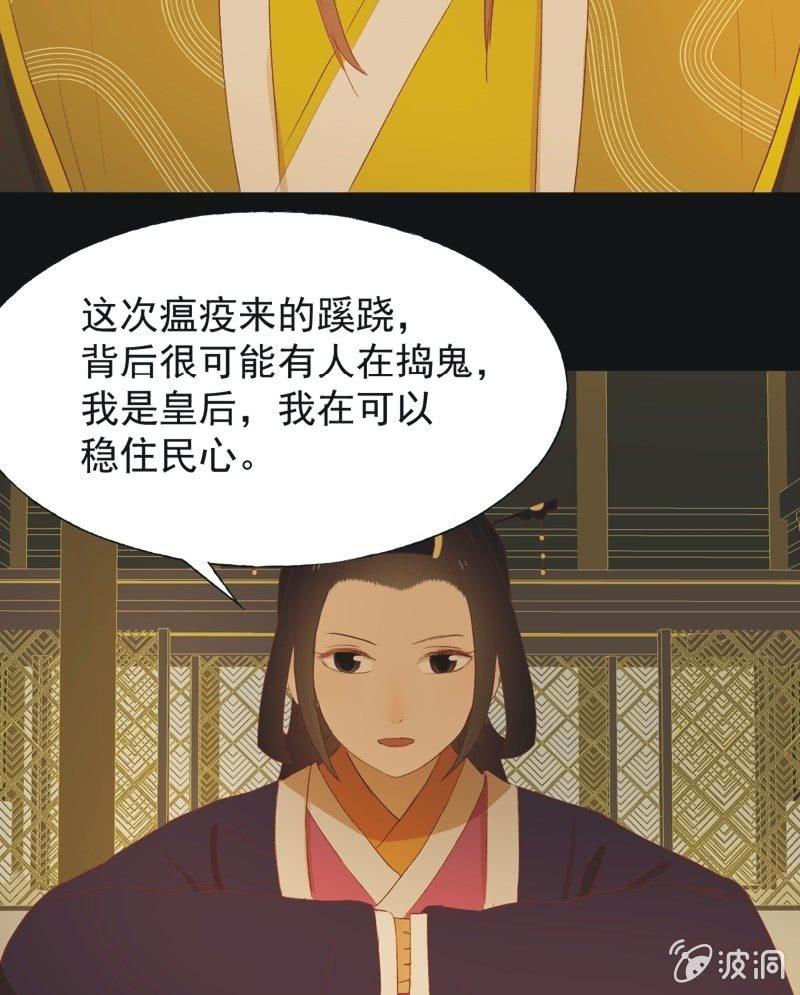 《魅姬》【七十三】瘟疫 第25页
