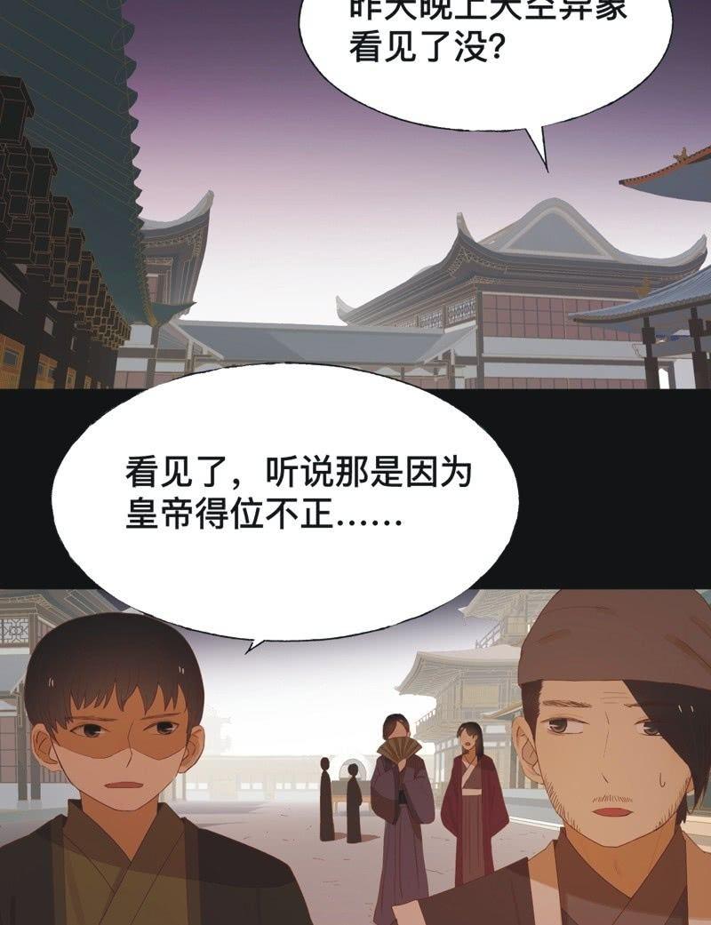《魅姬》【七十三】瘟疫 第2页