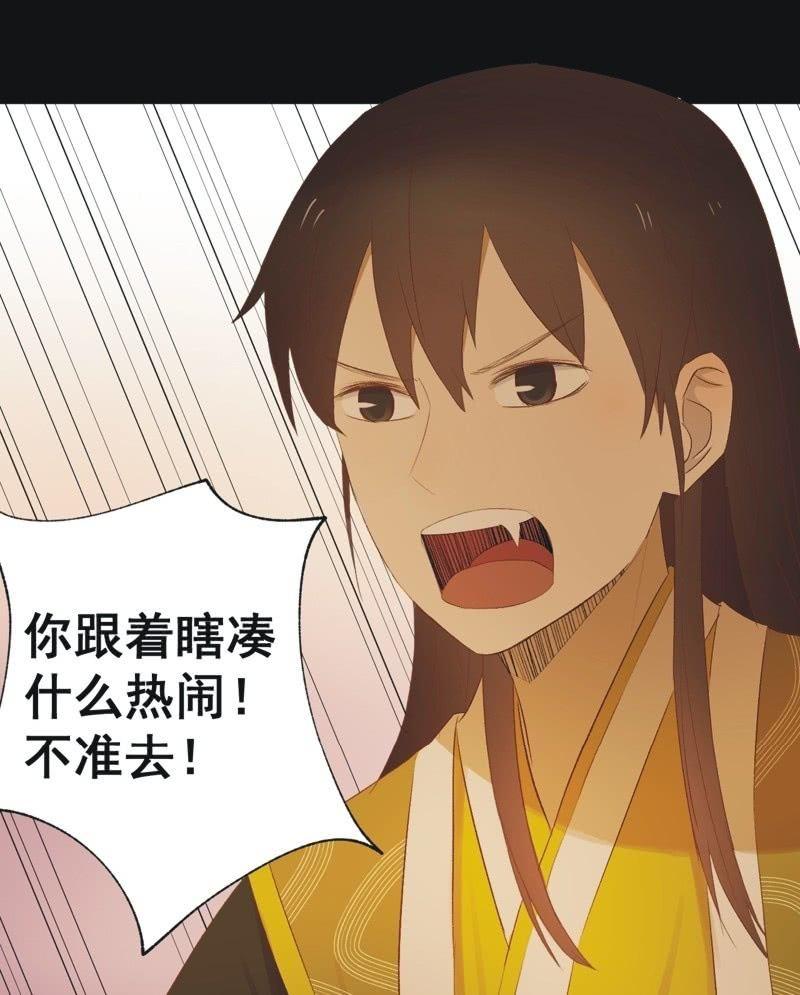《魅姬》【七十三】瘟疫 第31页