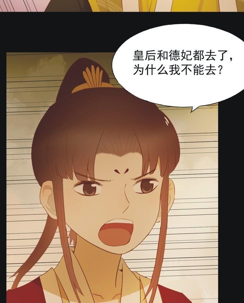《魅姬》【七十三】瘟疫 第32页