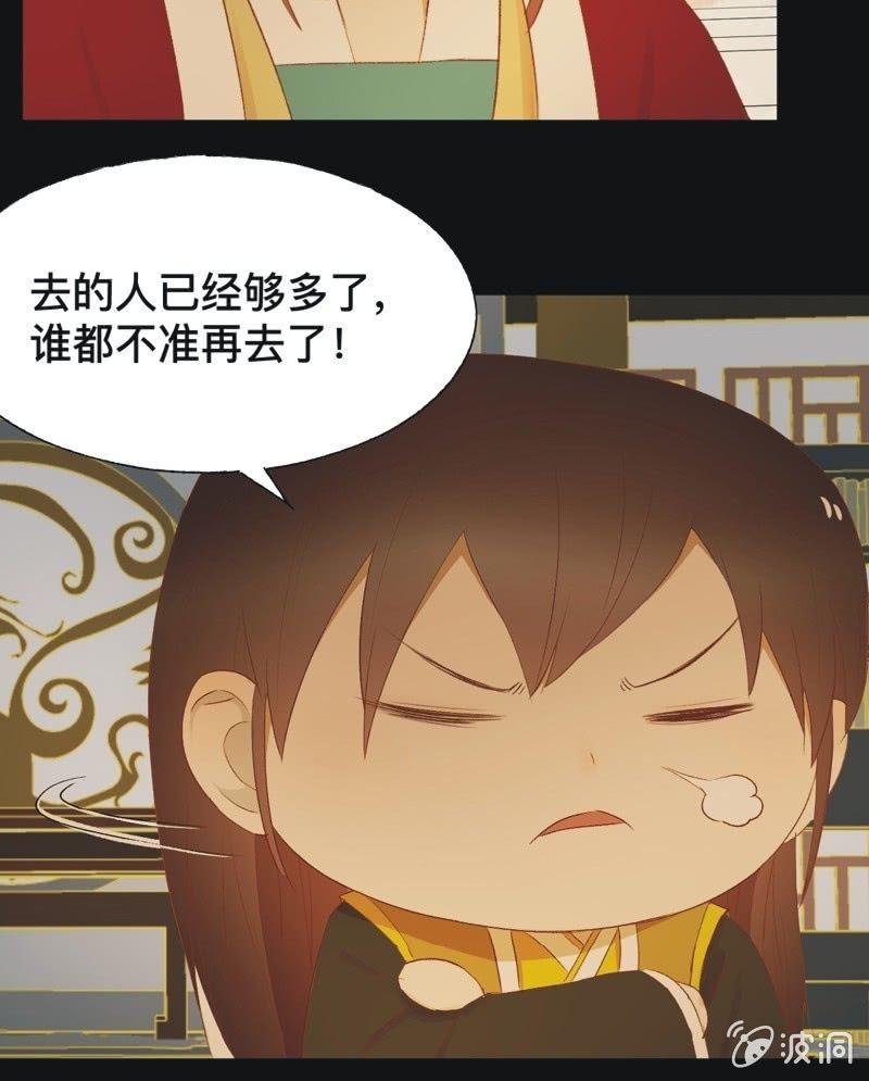 《魅姬》【七十三】瘟疫 第33页