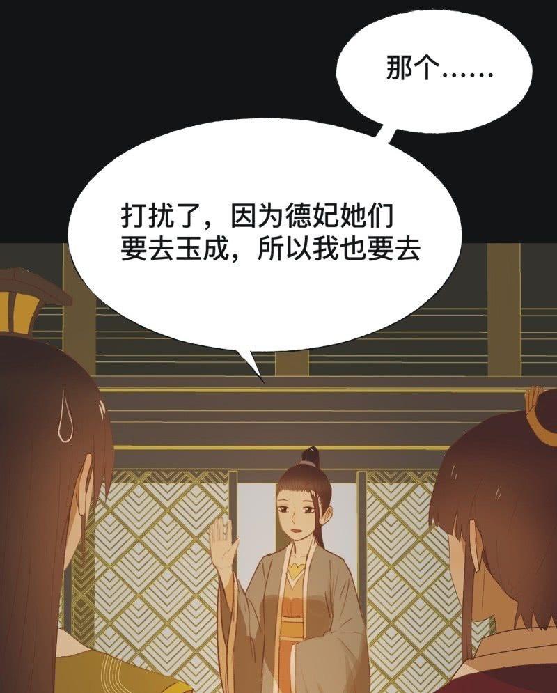 《魅姬》【七十三】瘟疫 第34页
