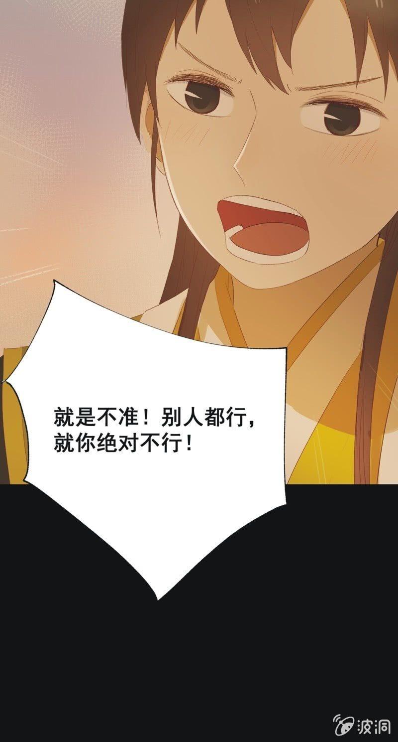 《魅姬》【七十三】瘟疫 第37页