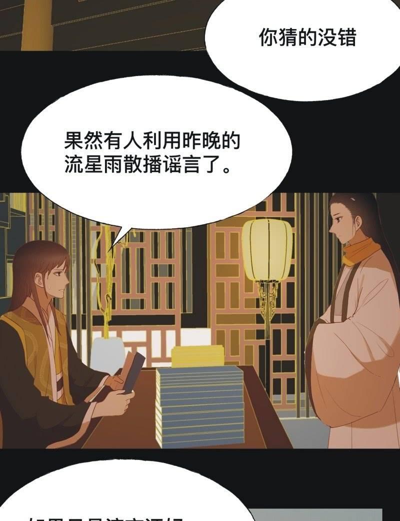 《魅姬》【七十三】瘟疫 第4页