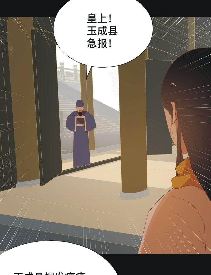 《魅姬》【七十三】瘟疫 第6页