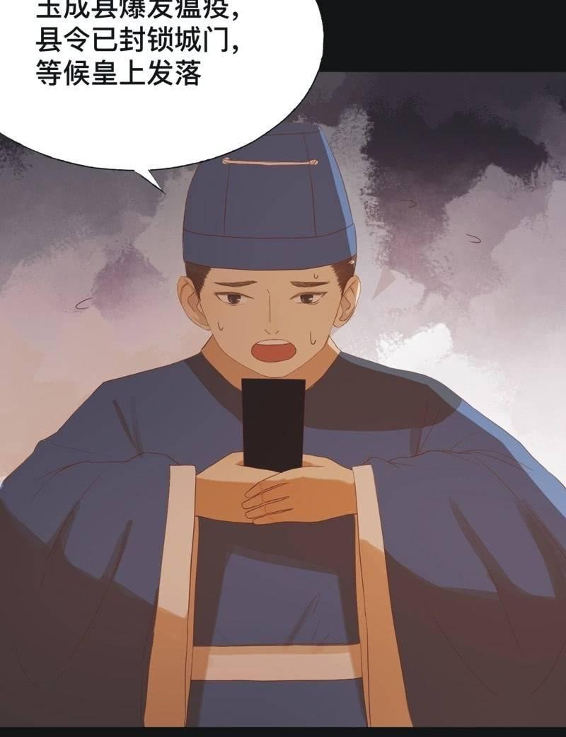 《魅姬》【七十三】瘟疫 第7页
