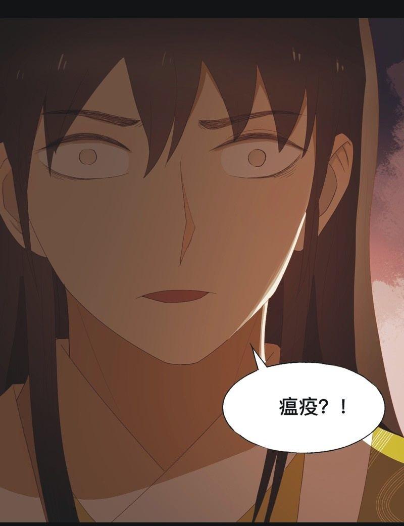 《魅姬》【七十三】瘟疫 第8页
