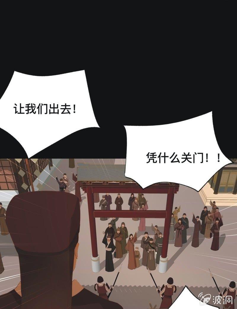 《魅姬》【七十三】瘟疫 第9页