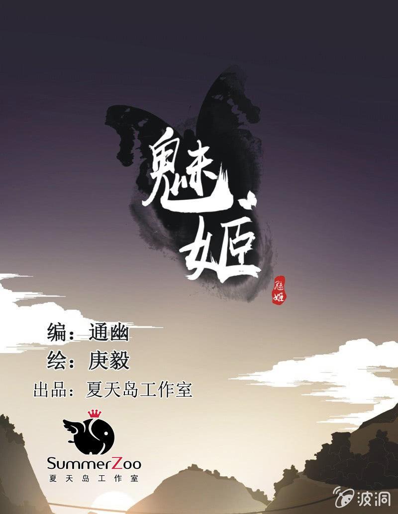 《魅姬》【七十五】绝路？ 第1页
