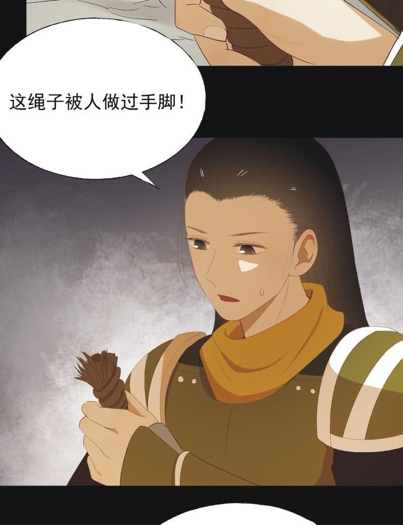 《魅姬》【七十五】绝路？ 第24页